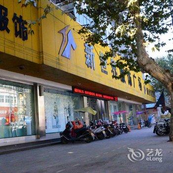 新沂迎客宾馆酒店提供图片