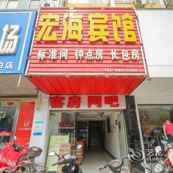 盱眙宏海宾馆酒店提供图片