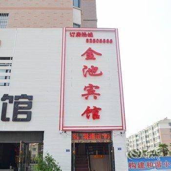 沐阳金池宾馆酒店提供图片