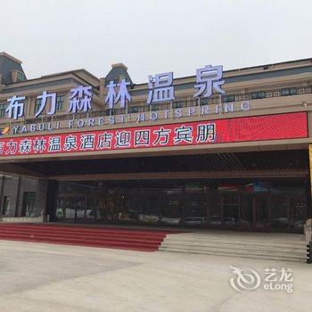 亚布力森林温泉酒店酒店提供图片