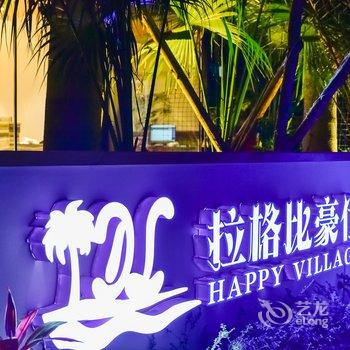 北海拉格比豪仕酒店酒店提供图片