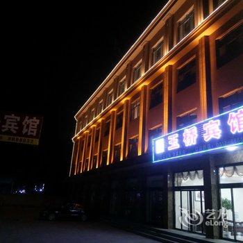 易县玉桥宾馆酒店提供图片