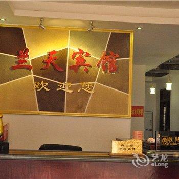 湘阴兰天宾馆酒店提供图片