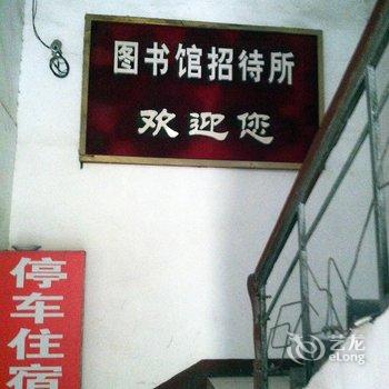 仙桃图书馆招待所酒店提供图片