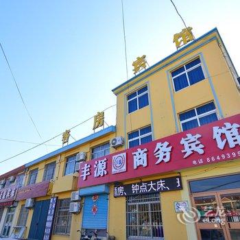 莱西丰源商务宾馆酒店提供图片