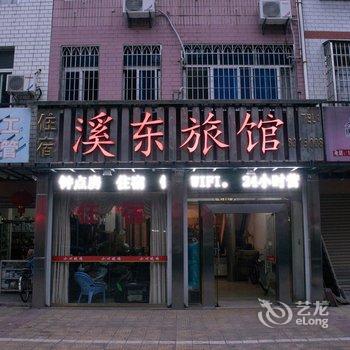 长泰溪东旅馆酒店提供图片