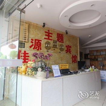 南靖佳源主题宾馆酒店提供图片