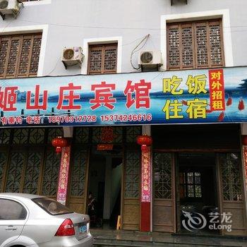 婺源明姬山庄宾馆酒店提供图片