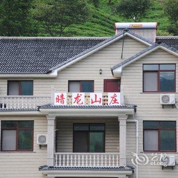 莫干山暗龙山庄酒店提供图片