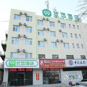 99优选酒店(曲阜游客中心店)酒店提供图片