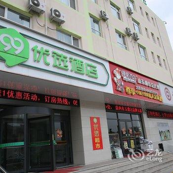 99优选酒店(曲阜游客中心店)酒店提供图片