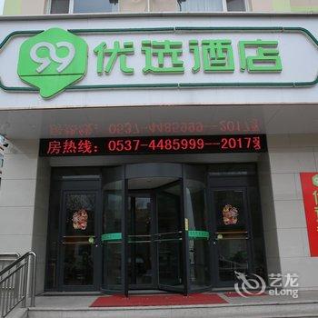 99优选酒店(曲阜游客中心店)酒店提供图片