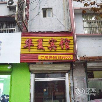 巨野华夏商务宾馆酒店提供图片