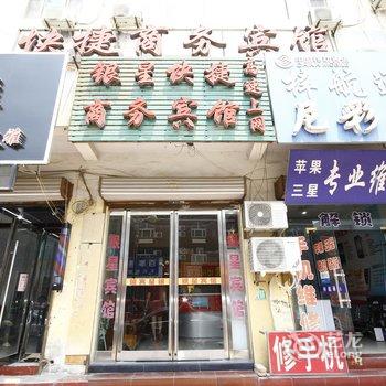 菏泽曹县银星商务宾馆酒店提供图片