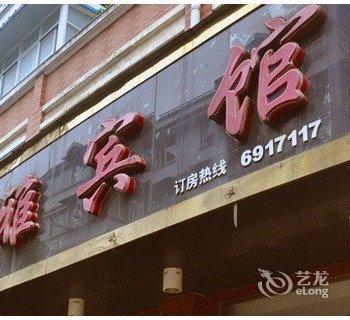 南陵馨雅宾馆(芜湖)酒店提供图片