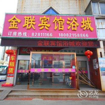 射阳金联宾馆酒店提供图片