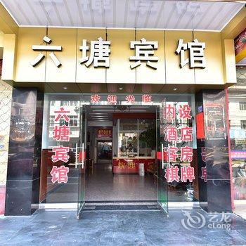 慈溪六塘宾馆酒店提供图片