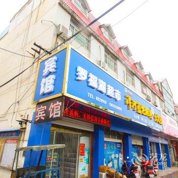 芜湖罗福湖宾馆酒店提供图片