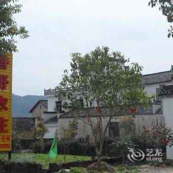 黄山黟县香野农庄酒店提供图片