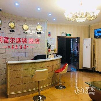 阿富尔连锁酒店(忠县鑫豪店)酒店提供图片