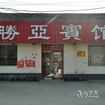 郯城胜亚宾馆酒店提供图片