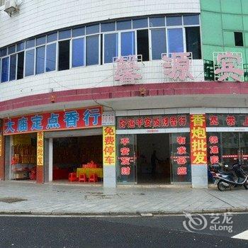 衡阳南岳馨源宾馆酒店提供图片