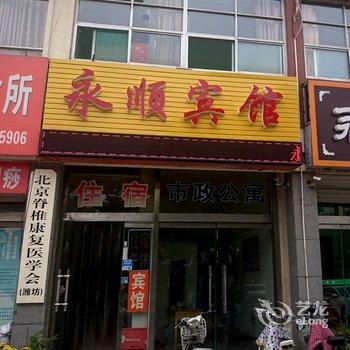 潍坊永顺宾馆酒店提供图片