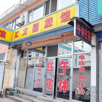 淄博汇方圆旅馆酒店提供图片