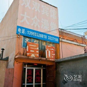 淄博沂源双双宾馆酒店提供图片