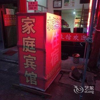 长沙宁乡水尧家庭宾馆酒店提供图片