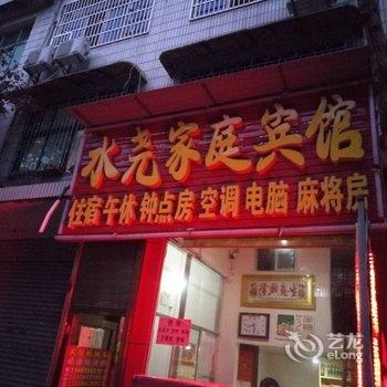 长沙宁乡水尧家庭宾馆酒店提供图片