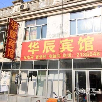 青州华辰宾馆酒店提供图片