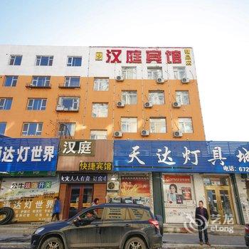 蛟河市新汉庭快捷宾馆酒店提供图片
