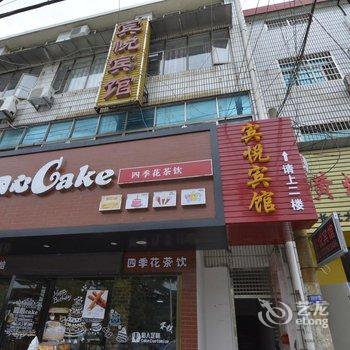 荆州宾悦宾馆酒店提供图片