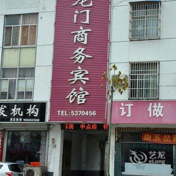 兰陵龙门商务宾馆酒店提供图片