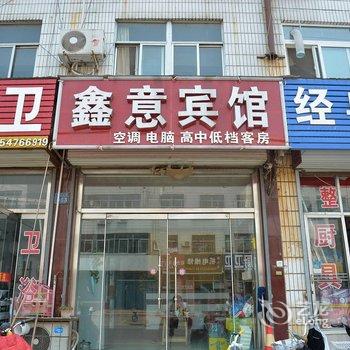 肥城鑫意宾馆酒店提供图片