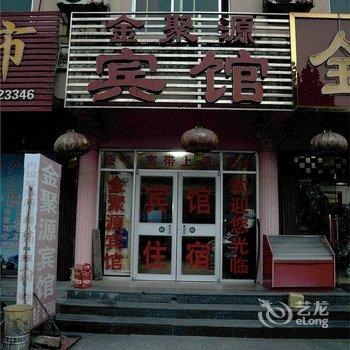 沂源金聚源旅馆酒店提供图片