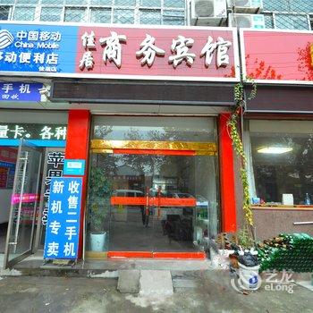 平邑佳居商务宾馆酒店提供图片