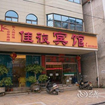 长泰佳旅宾馆酒店提供图片