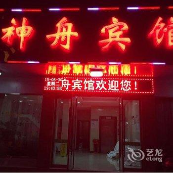 温州平阳神舟宾馆酒店提供图片