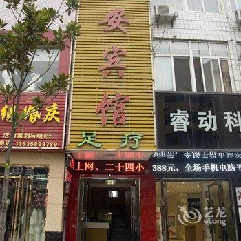 罗田平安宾馆酒店提供图片