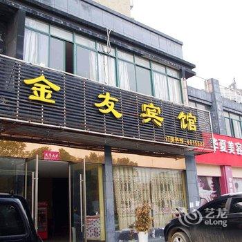 宁国金友宾馆(宣城)酒店提供图片