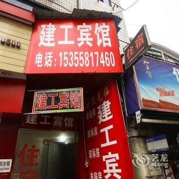 杭州临安建工宾馆酒店提供图片