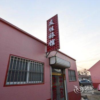 平度友佳旅馆酒店提供图片