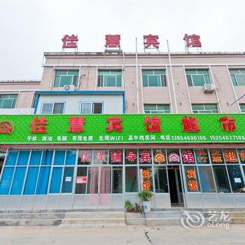 垦利佳慧宾馆酒店提供图片