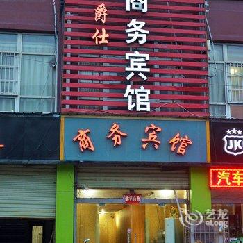 丰县车爵士商务宾馆酒店提供图片