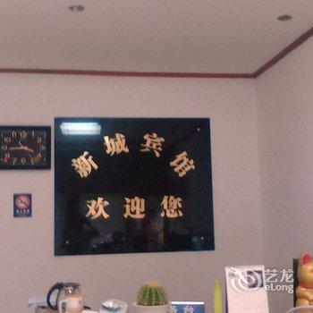 临安新城宾馆酒店提供图片