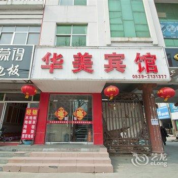 临沂临沭华美温馨宾馆酒店提供图片