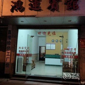 福鼎鸿运宾馆酒店提供图片