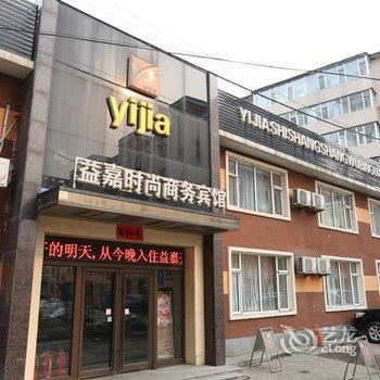 益嘉商务宾馆(桦甸)酒店提供图片